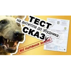 ТЕСТ на наявність антитіл до СКАЗу. Скільки він діє? Де його робити?1