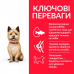 Hills SP Adult Healthy Mobility Small & Mini 1,5кг корм для собак дрібних порід (з комплексом для суглобів)2