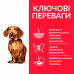 Hills SP Adult Small & Mini Perfect Weight 1,5кг корм для собак мелких пород (контроль веса)2