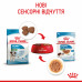 Royal Canin Mini Puppy 85г * 12шт - паучі для цуценят дрібних порід у віці c 2 до 10 місяців7