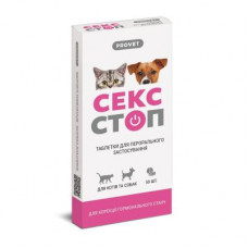 Таблетки для котів та собак ProVET «Сексcтоп» 10 таблеток (для регуляції статевої активності)1
