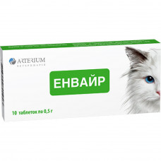 Енвайр для котів 10 таблеток1