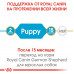 Royal Canin German Shepherd Puppy 12 кг  для цуценят німецької вівчарки 7