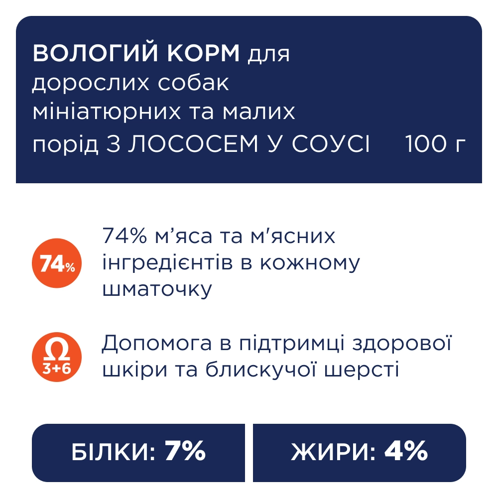 Клуб 4 Лапи паучі для собак дрібних порід 100г*24шт (лосось в соусі)2