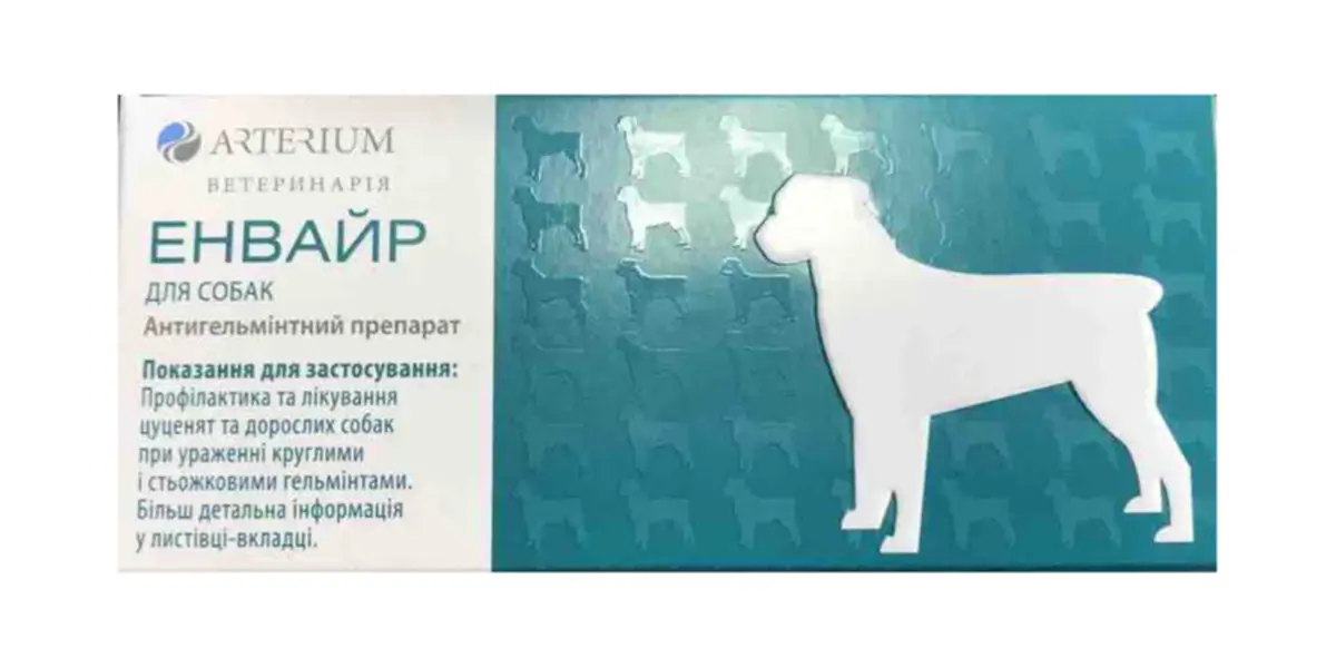 Енвайр для собак 10 таблеток1