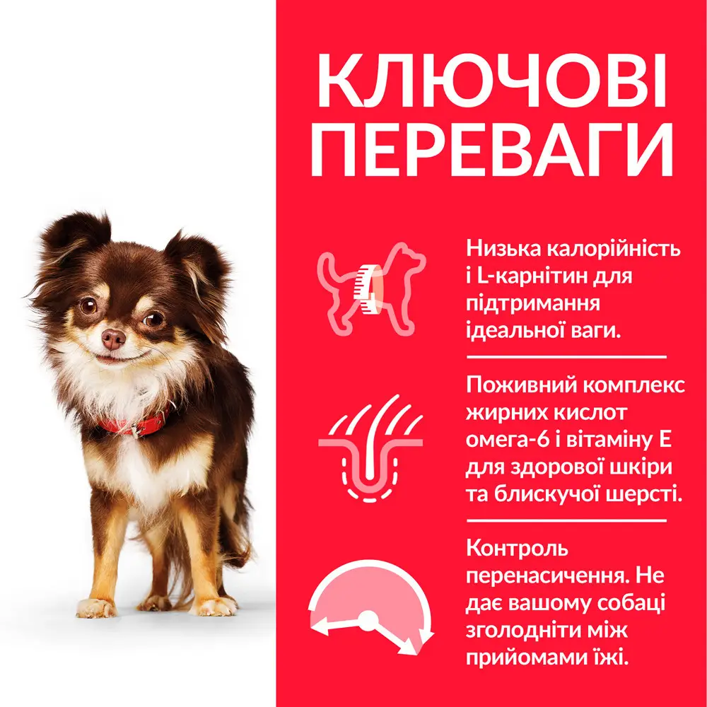 Hills SP Adult Small&Mini Light 6 кг корм для собак дрібних порід, схильних до ожиріння3