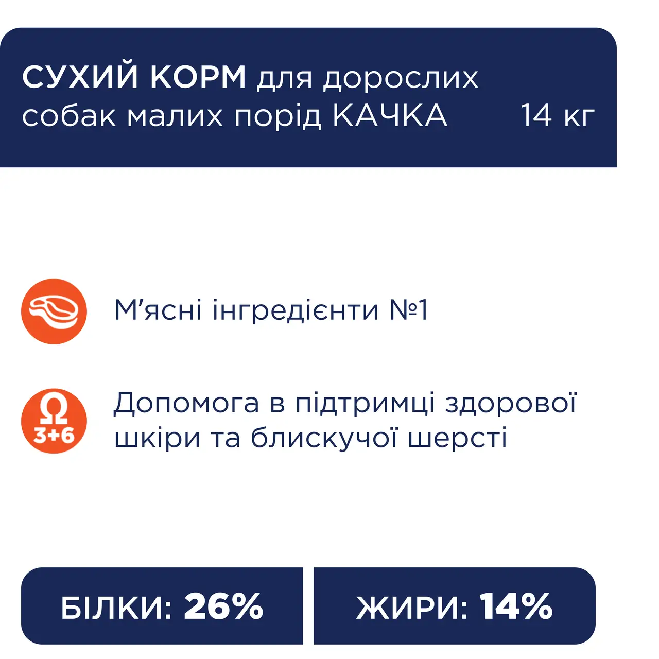 Клуб 4 Лапи Преміум корм для собак дрібних порід з качкою 14 кг2
