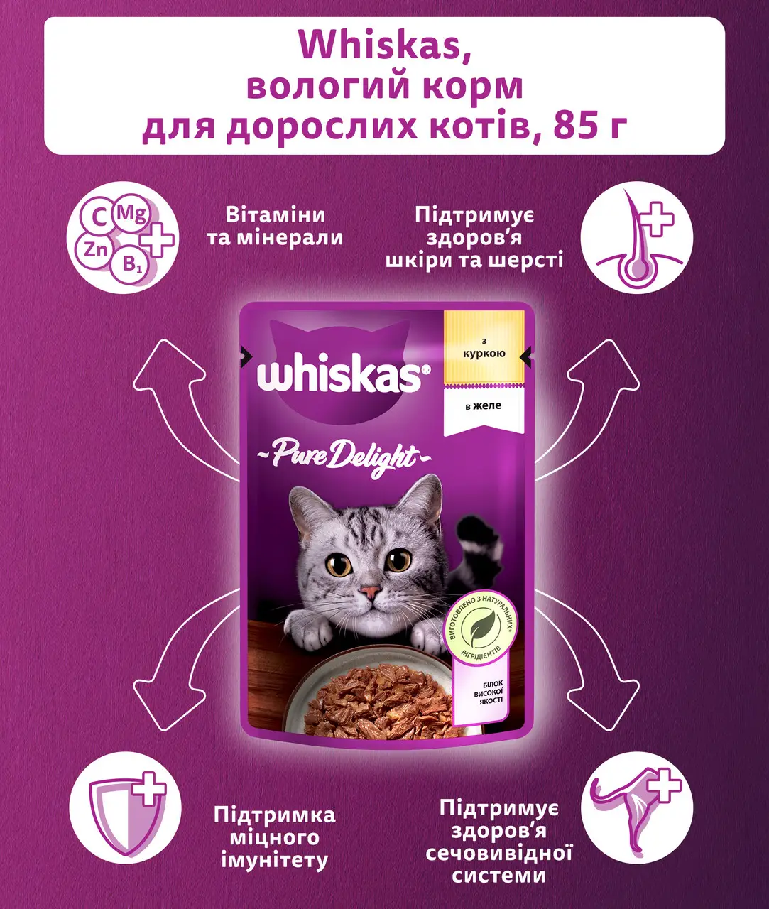 Whiskas Pure Delight паучі для котів 85г*28шт (курка в желе)2