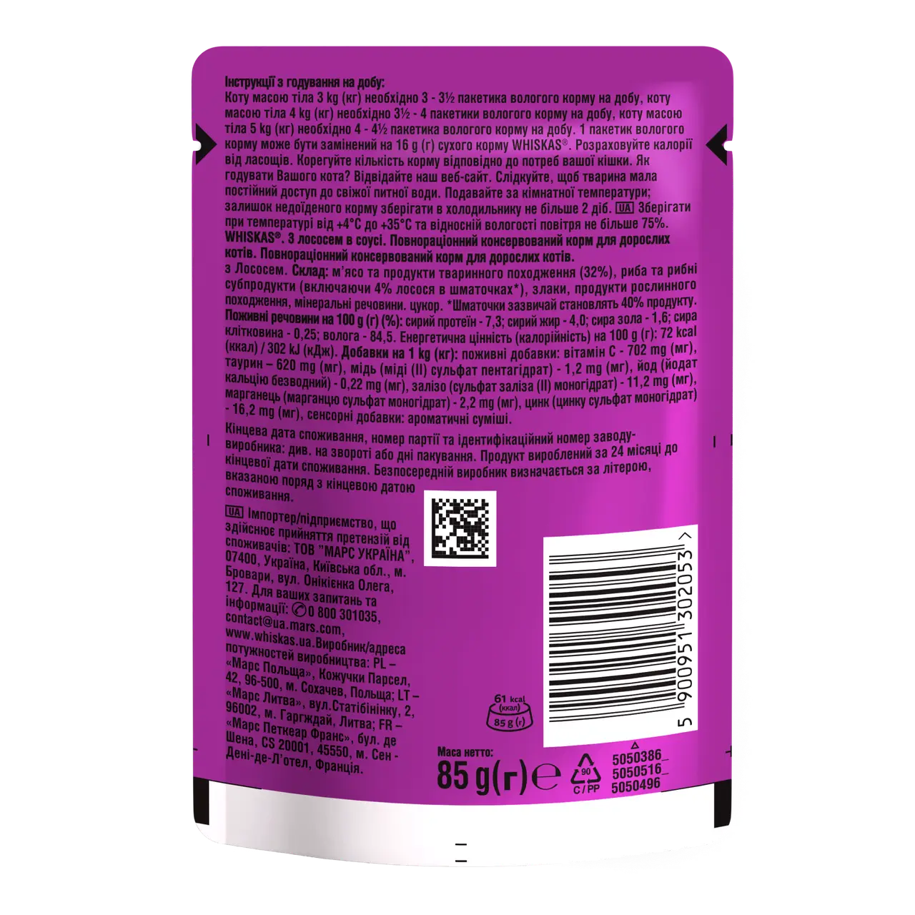 Whiskas паучи для кішок 85г*28шт (лосось в соусі)3