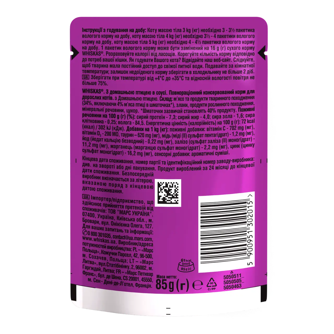 Whiskas паучі для котів 85г*28шт (домашня птиця в соусі)2