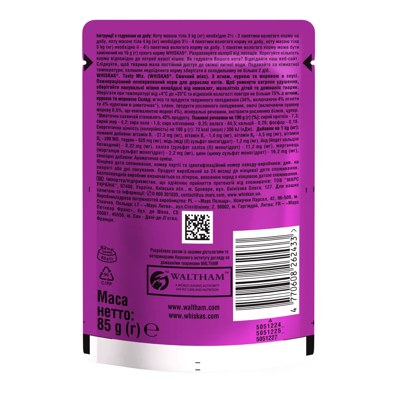 Whiskas Tasty Mix паучі для котів 85г*28шт (ягня, курка і морква в соусі)3