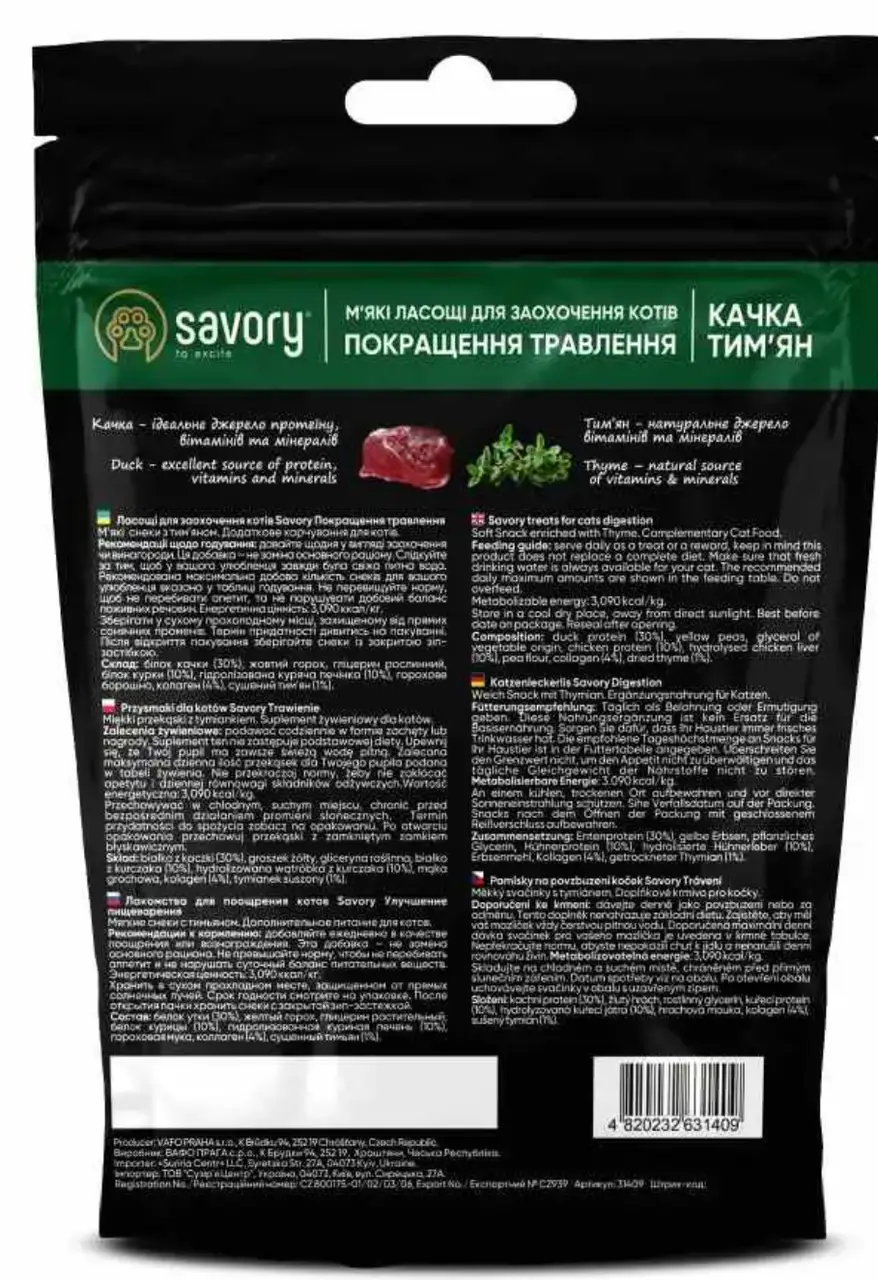 Savory Digestion 50 г лакомство для кошек (утка с тимьяном)3