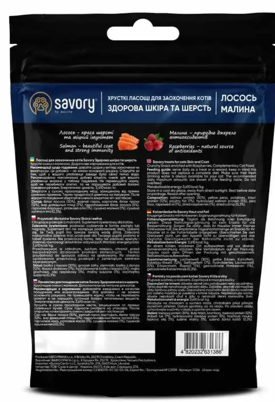 Savory Skin and Coat 50 г лакомство для кошек (лосось с малиной)2