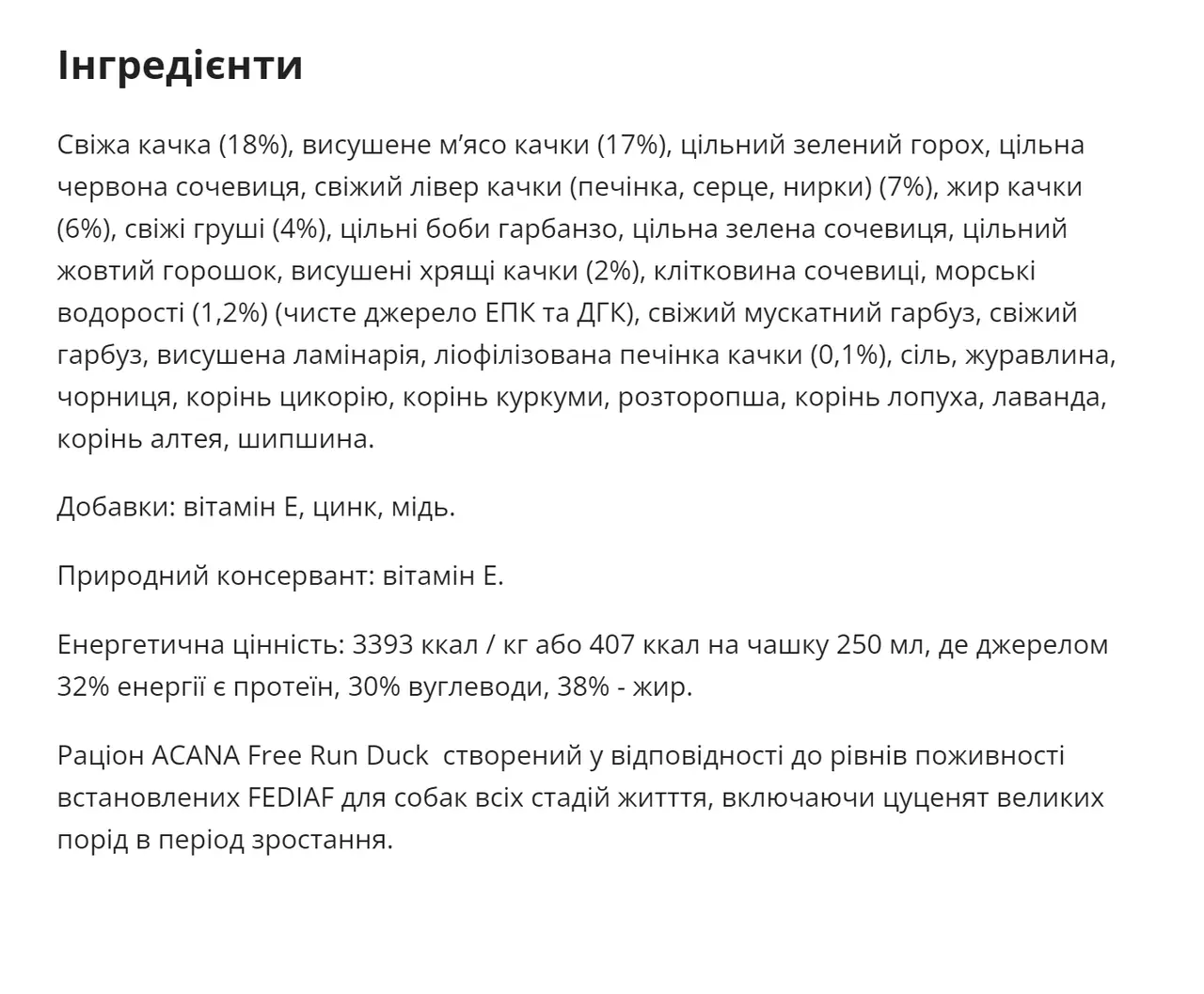 Acana Free-Run Duck 6кг - корм для собак з качкою4