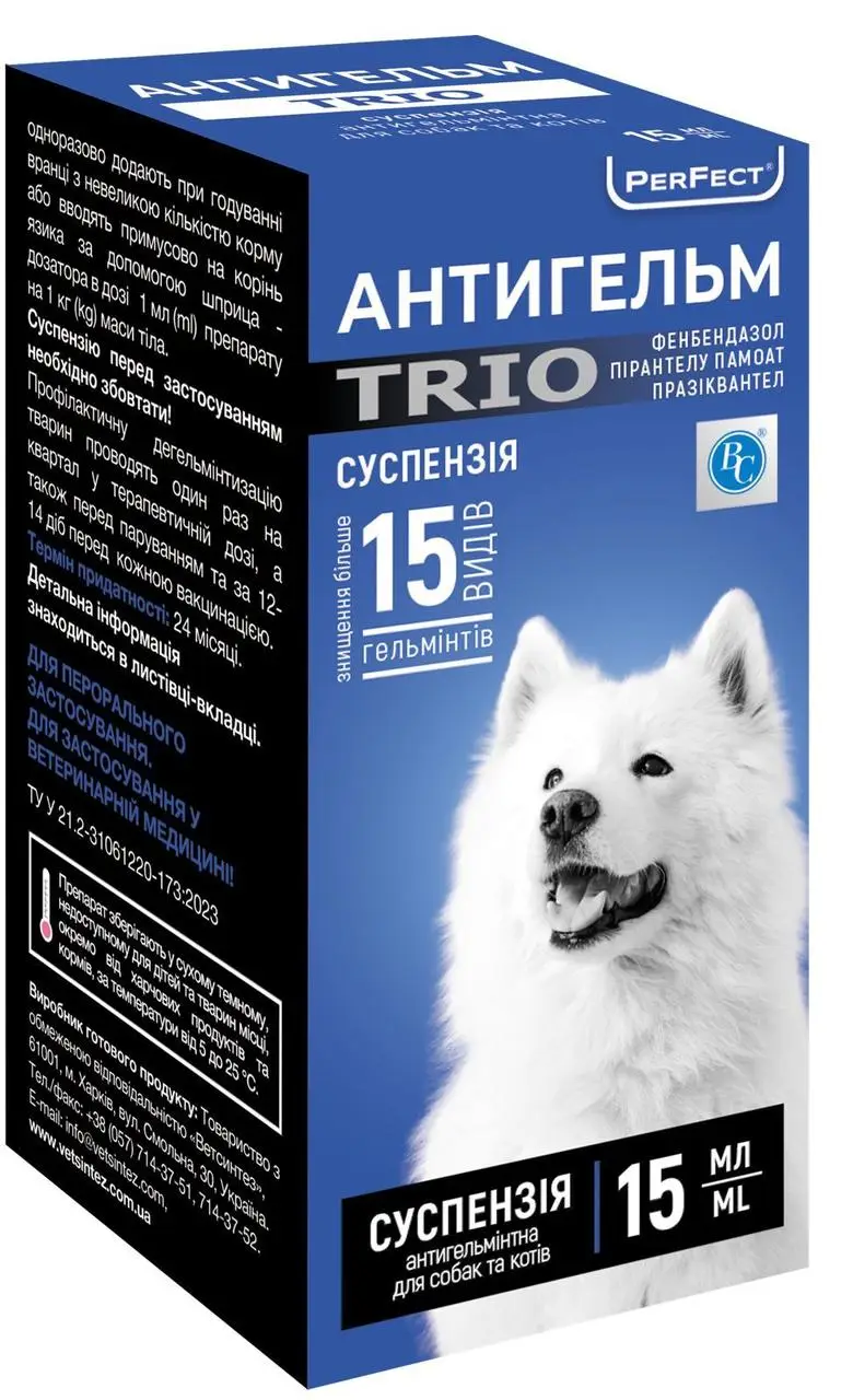 Антигельм TRIO суспензія для собак і котів 15мл1