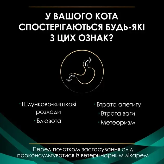 Pro Plan Veterinary Diets EN Gastrointestinal консерва для зменшення розладів кишкової абсорбації у котів 195 г6