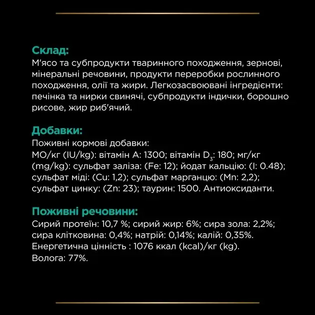 Pro Plan Veterinary Diets EN Gastrointestinal консерва для зменшення розладів кишкової абсорбації у котів 195 г2