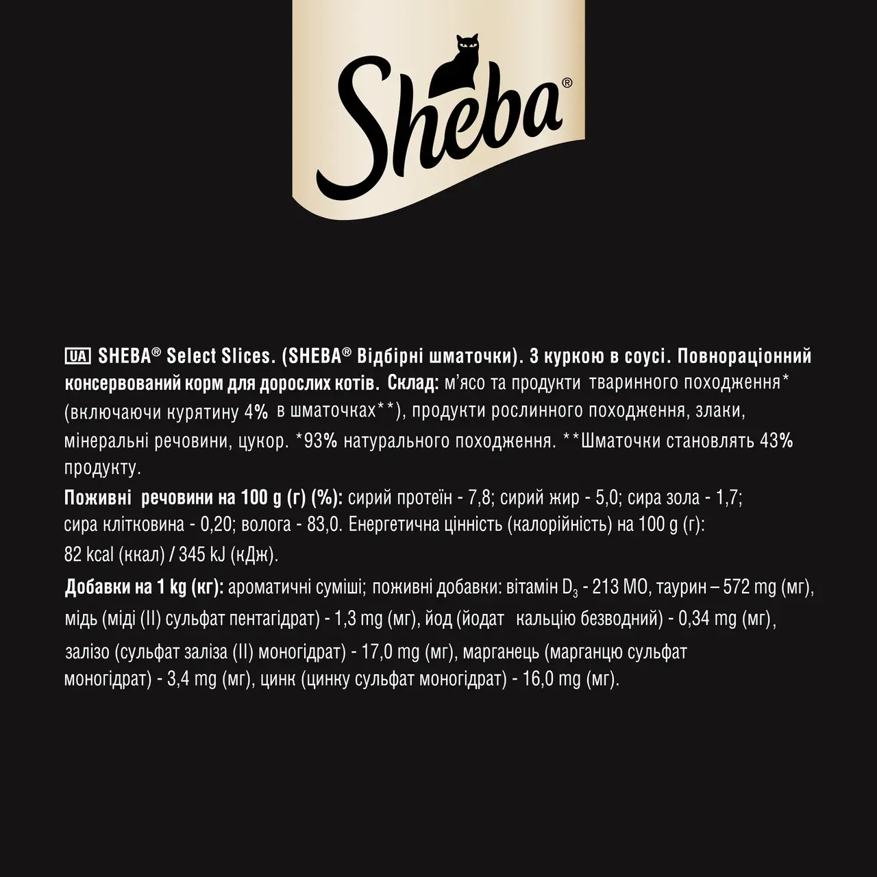 Sheba паучі для котів 85г*28шт (курка в соусі)2