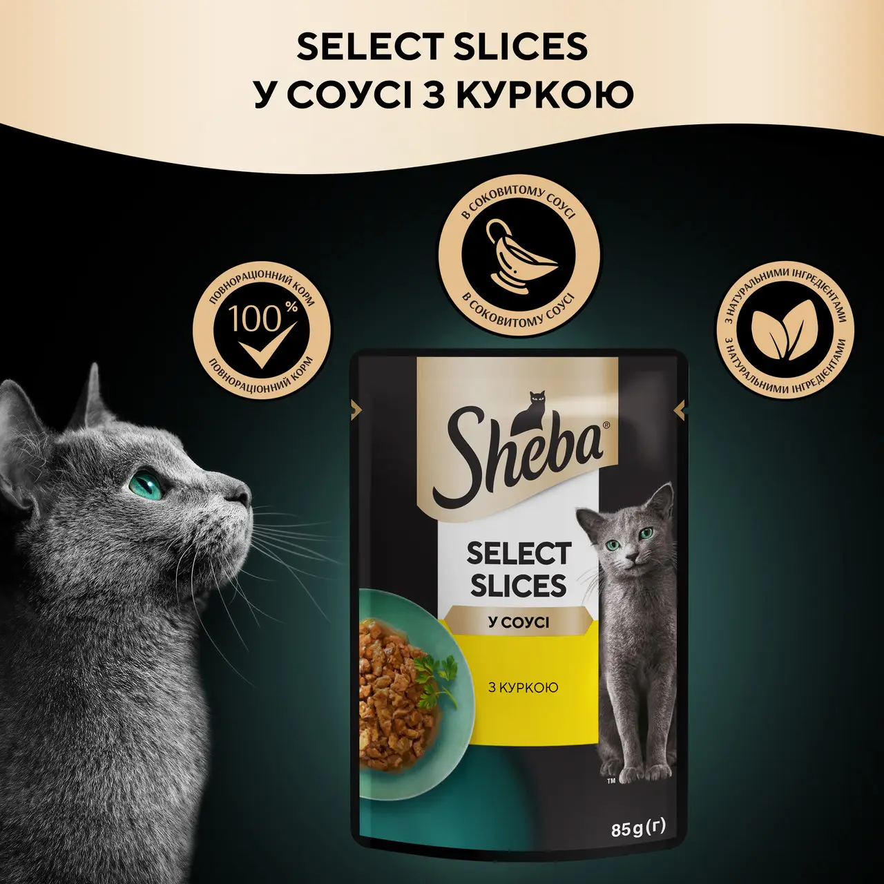 Sheba паучі для котів 85г*28шт (курка в соусі)7