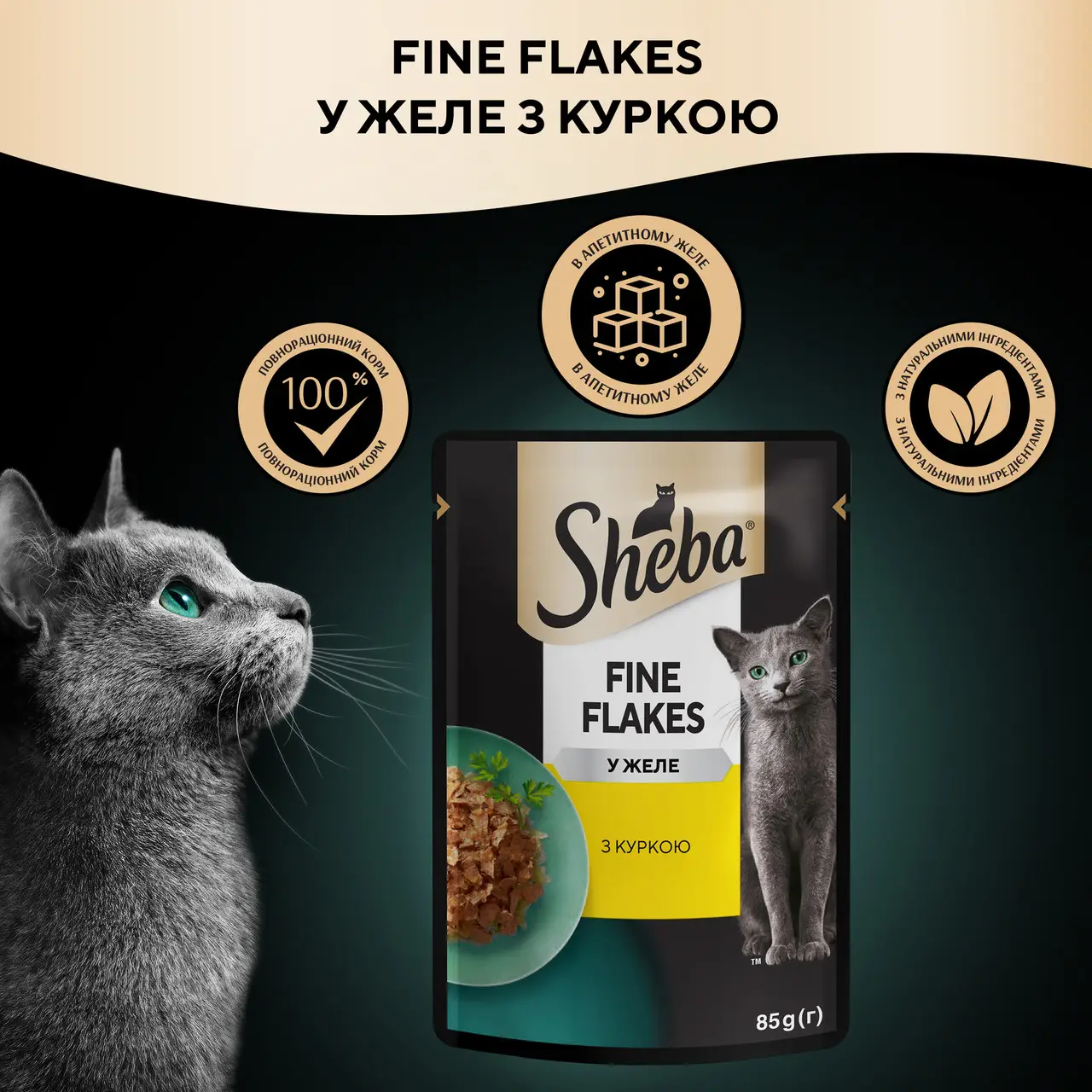 Sheba паучі для котів 85г*28шт (курка в желе)2