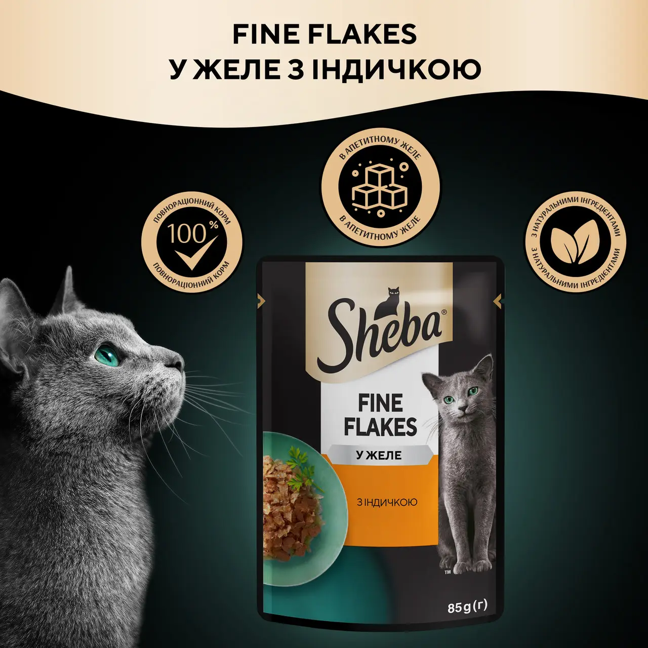 Sheba паучі для котів 85г*28шт (індичка в желе)3