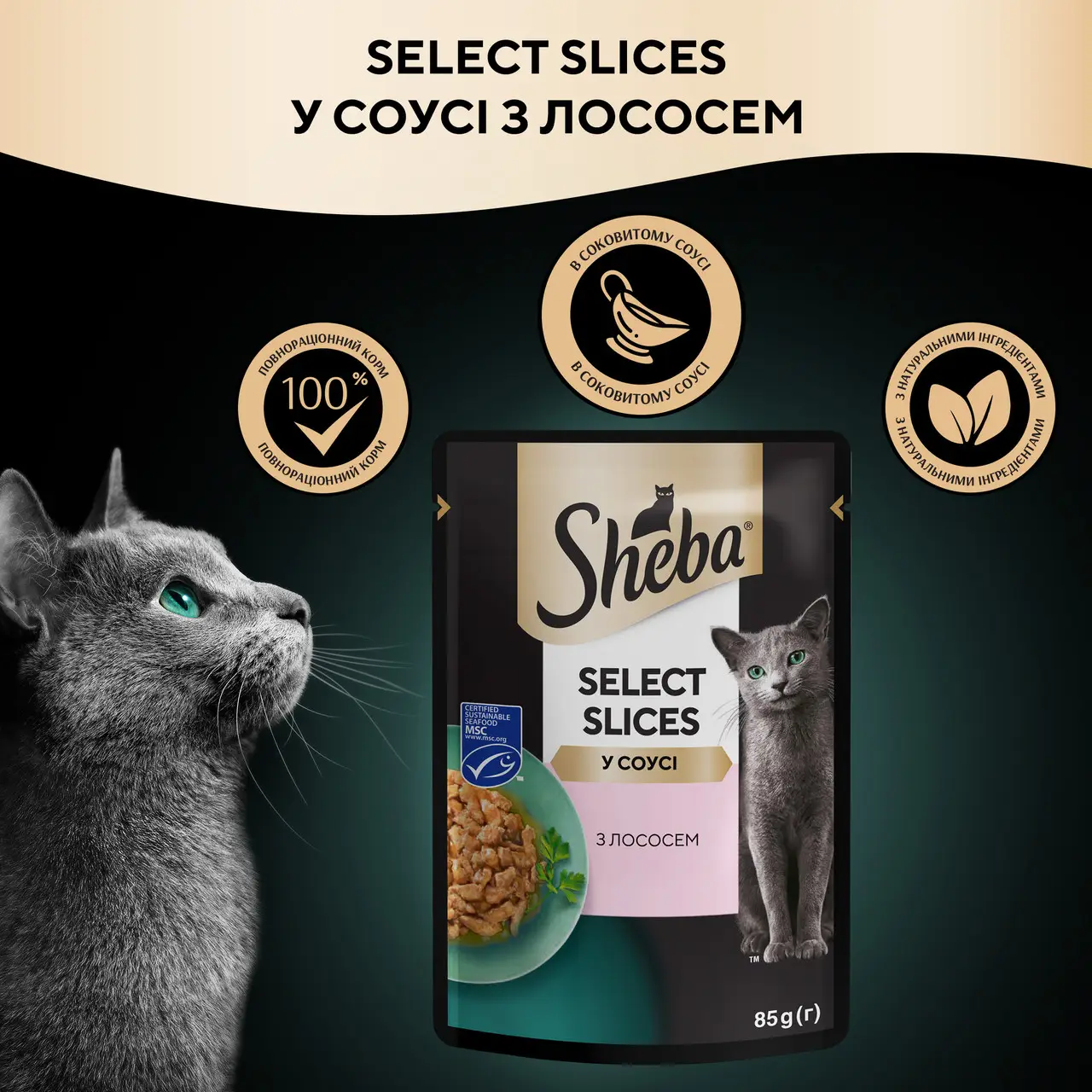 Sheba 85 гр * 28шт паучі для кішок (лосось в соусі)4