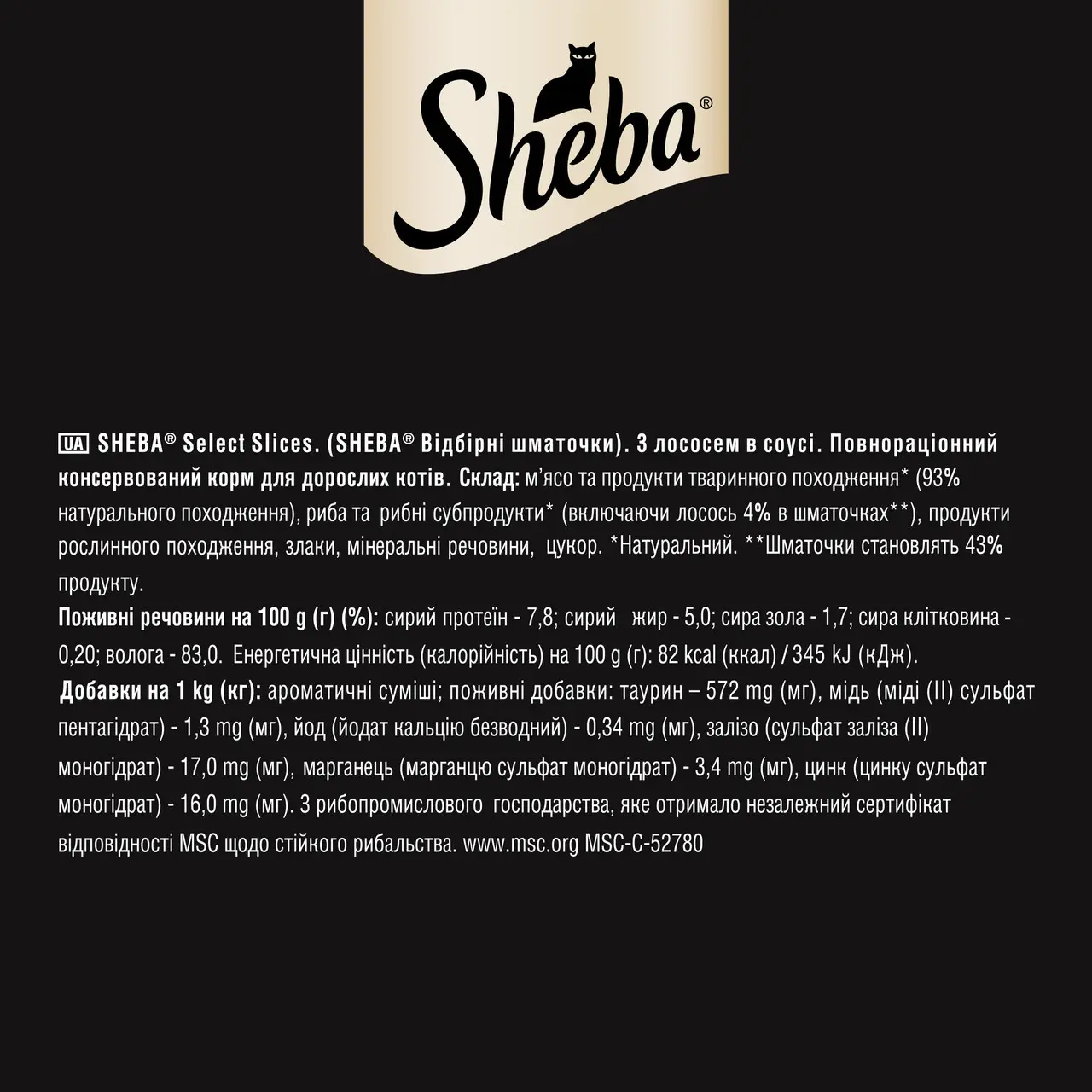 Sheba 85 гр * 28шт паучі для кішок (лосось в соусі)5