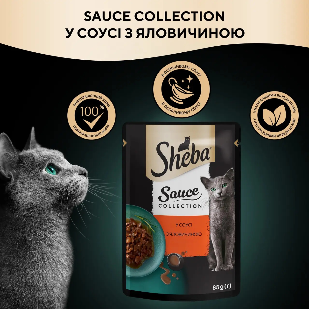 Sheba Delicatesse 85г*28шт паучі для кішок (яловичина в соусі)4