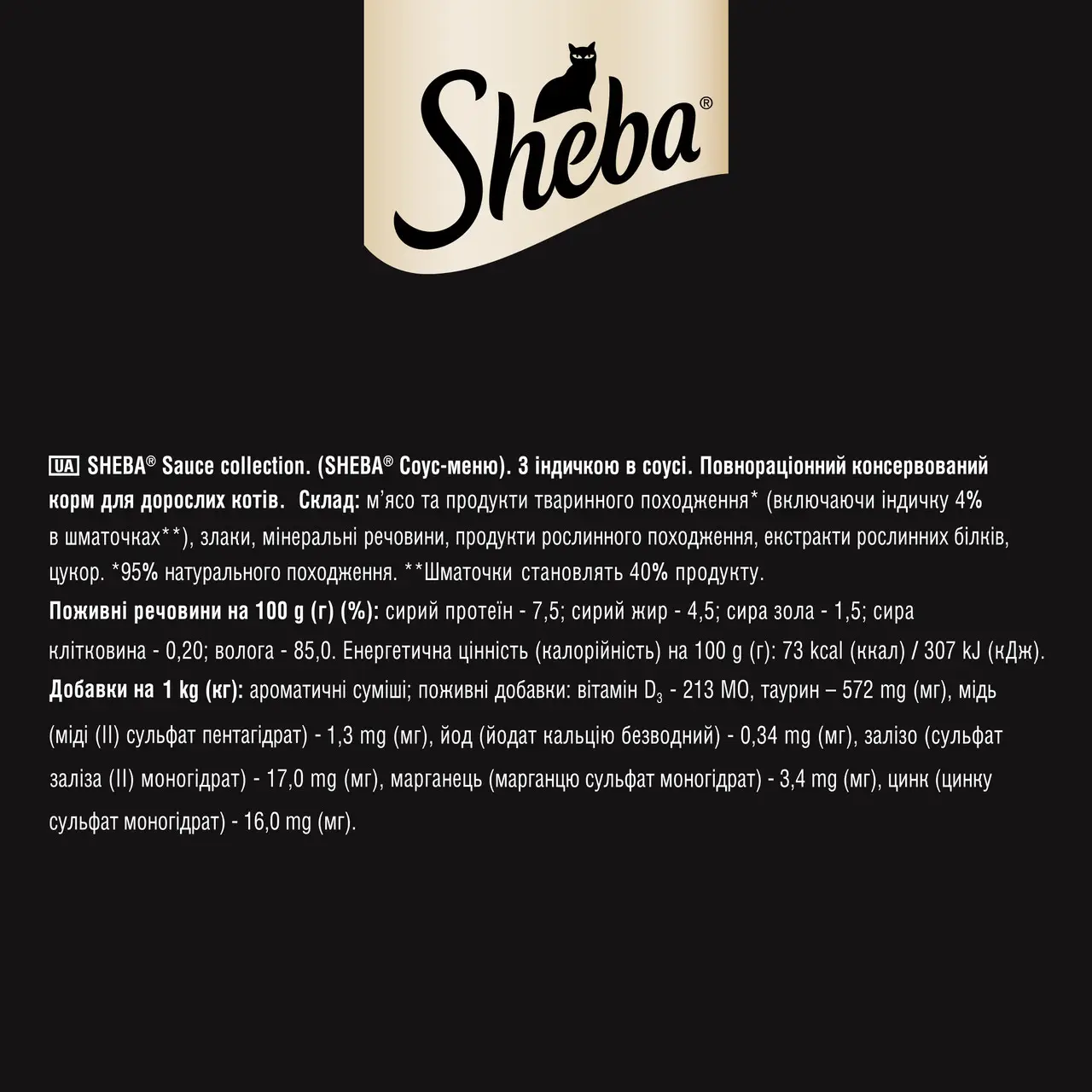 Sheba паучі для котів 85г*28шт (індичка в соусі)6