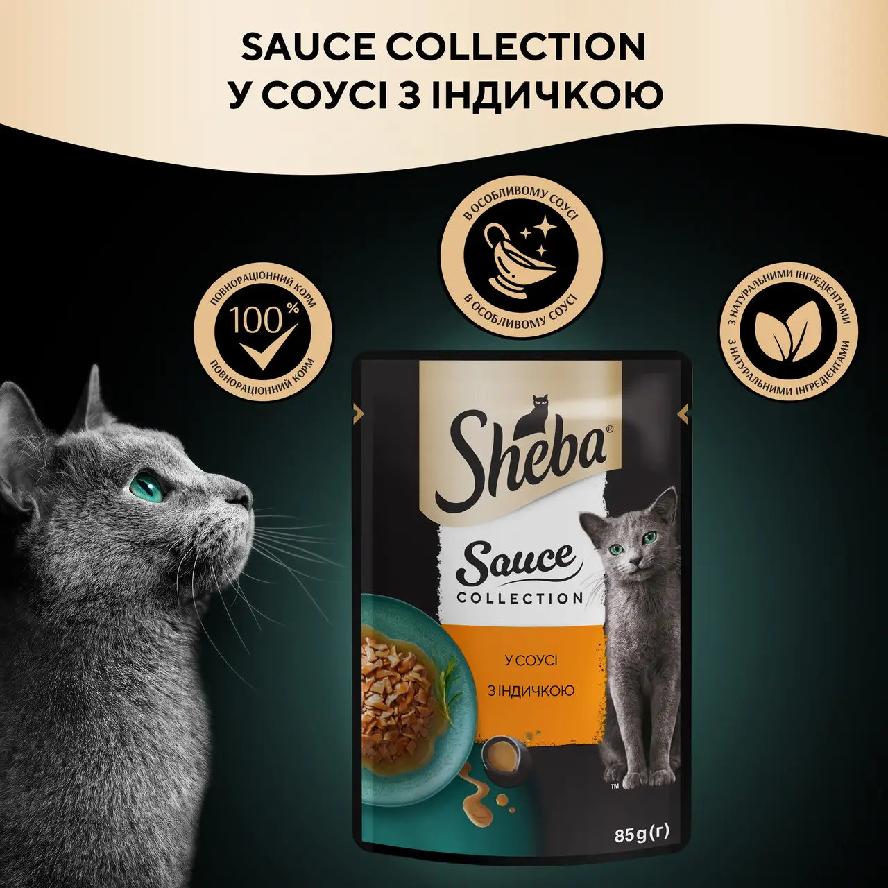 Sheba паучі для котів 85г*28шт (індичка в соусі)5