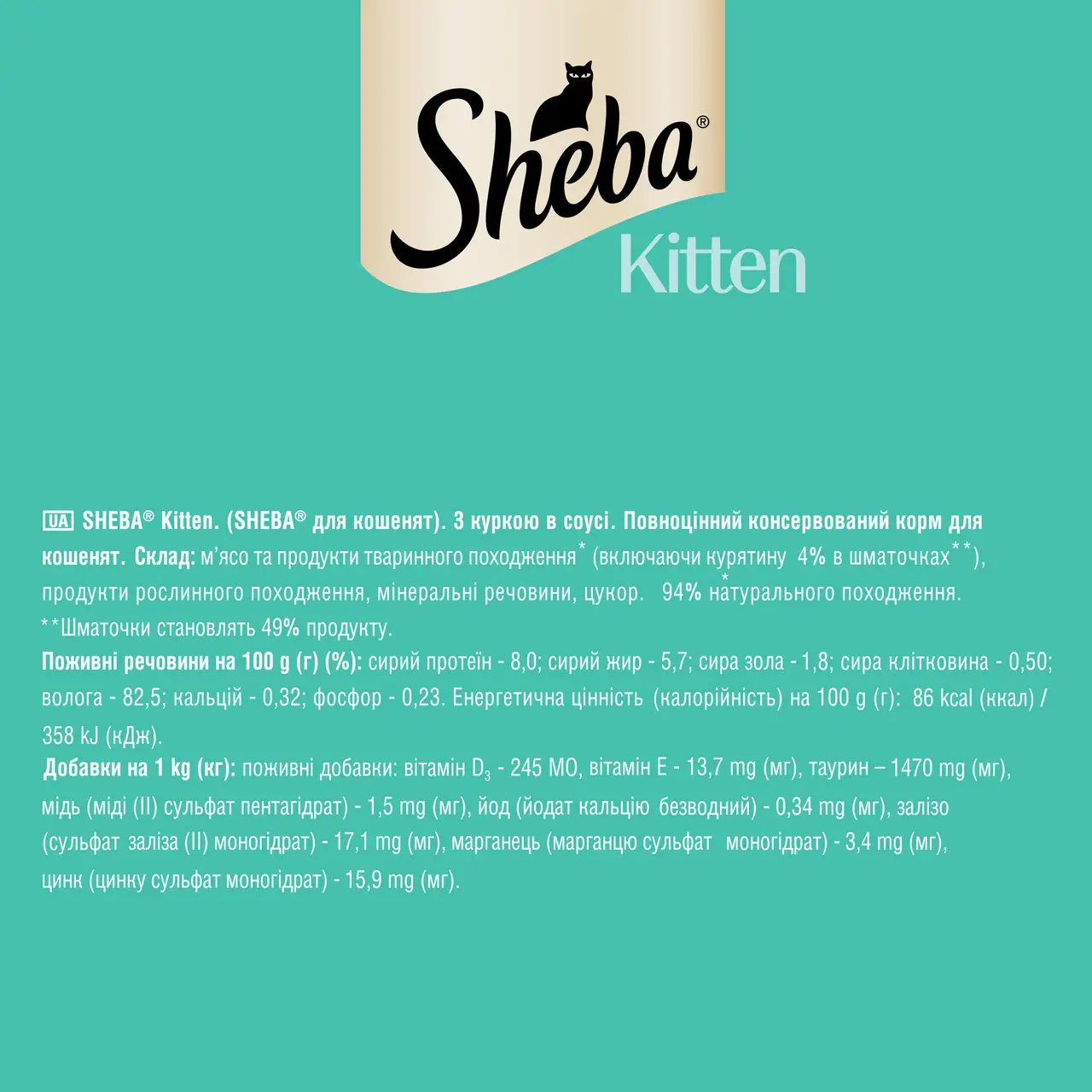 Sheba паучі для кошенят 85г*28шт (курка в соусі)6
