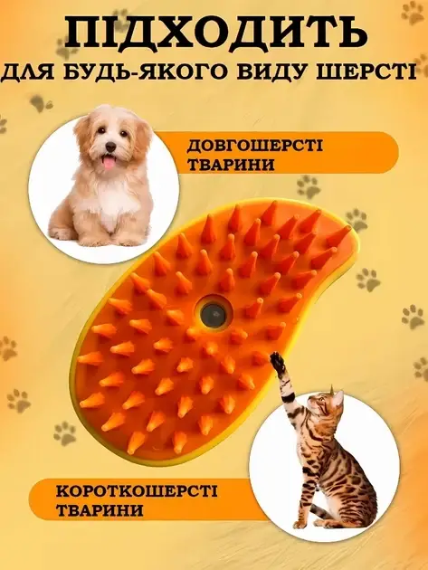 Щетка для вычесывания домашних животных с паром3