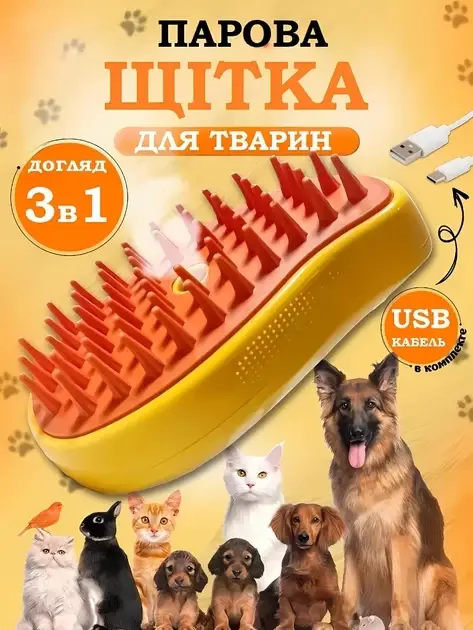 Щетка для вычесывания домашних животных с паром4