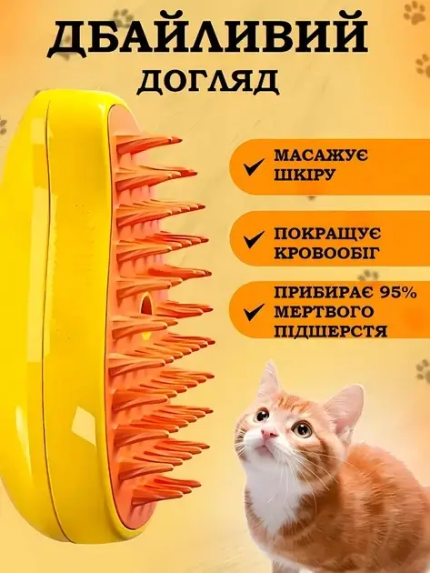 Щетка для вычесывания домашних животных с паром8