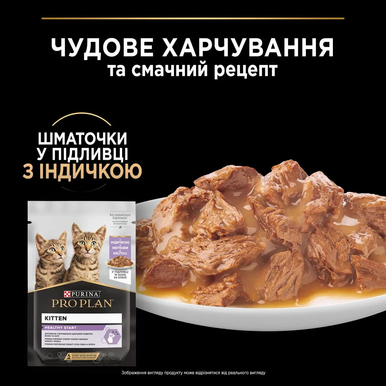 Purina Pro Plan Kitten 85г*26шт паучі для кошенят3