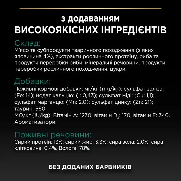 Purina Pro Plan Sterilised паучи стерилізованих котів 85г*10шт ( яловичина/курка )2