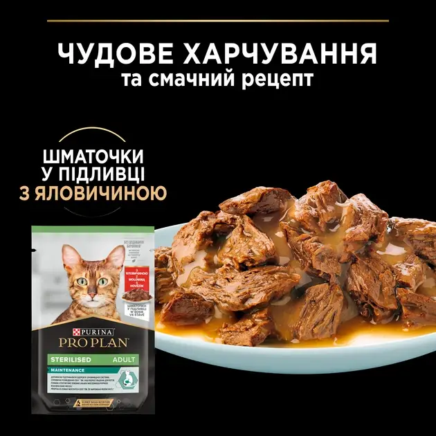 Purina Pro Plan Sterilised паучи стерилізованих котів 85г*10шт ( яловичина/курка )3