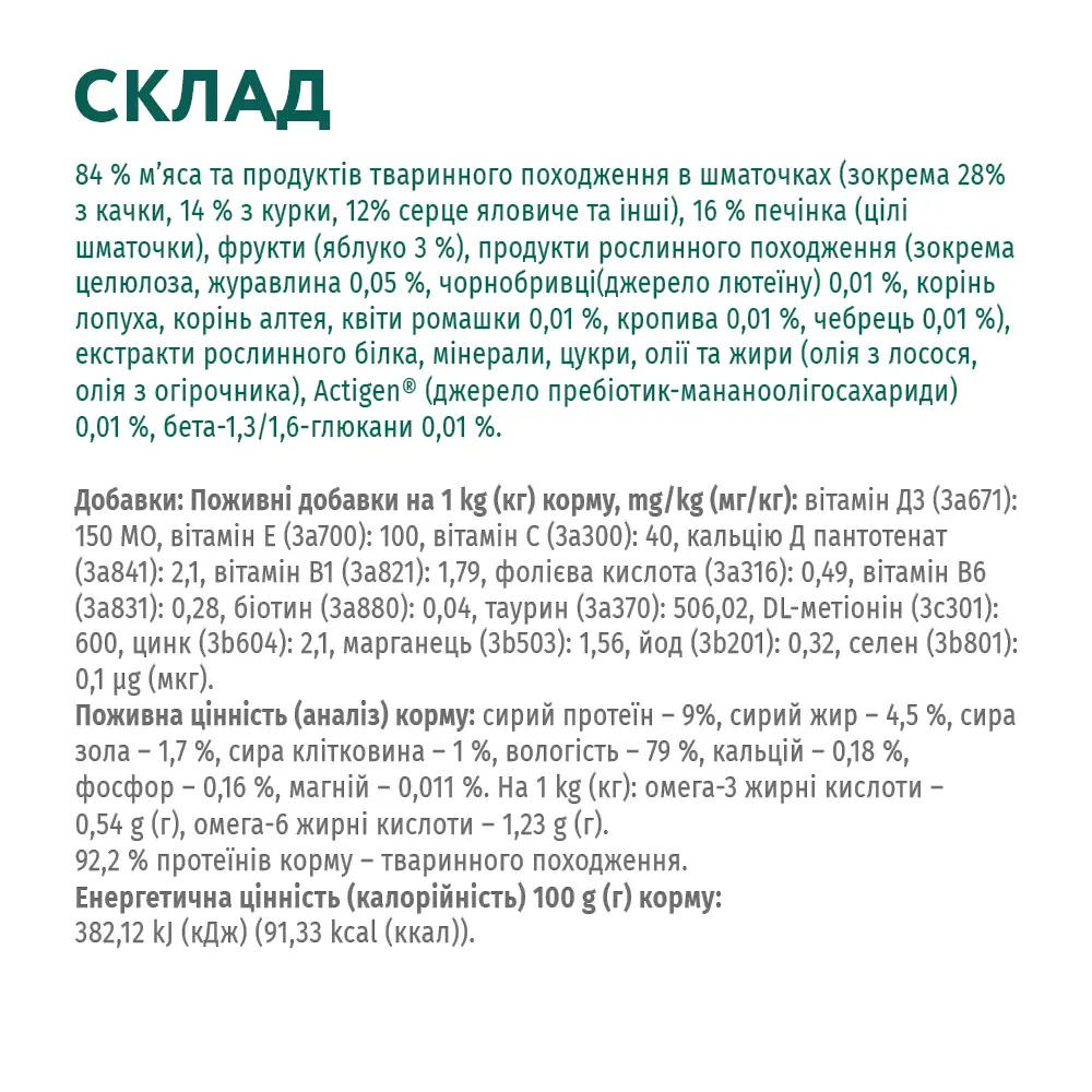 Optimeal Hairball паучі для кішок з ефектом виведення шерсті 85г*4 (качка з шматочками печінки в яблучному желе)7
