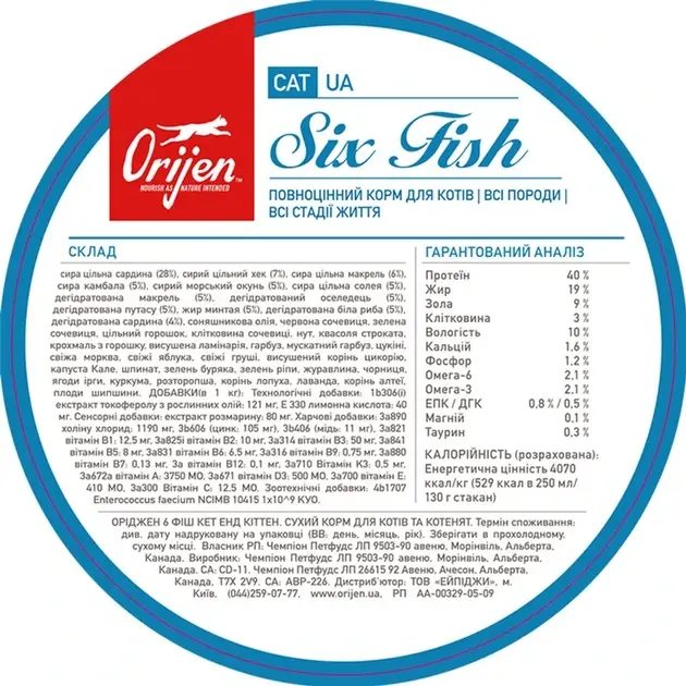 Orijen Six Fish Cat кг 1,8кг - беззерновий корм для всіх порід котів і кошенят з рибою2