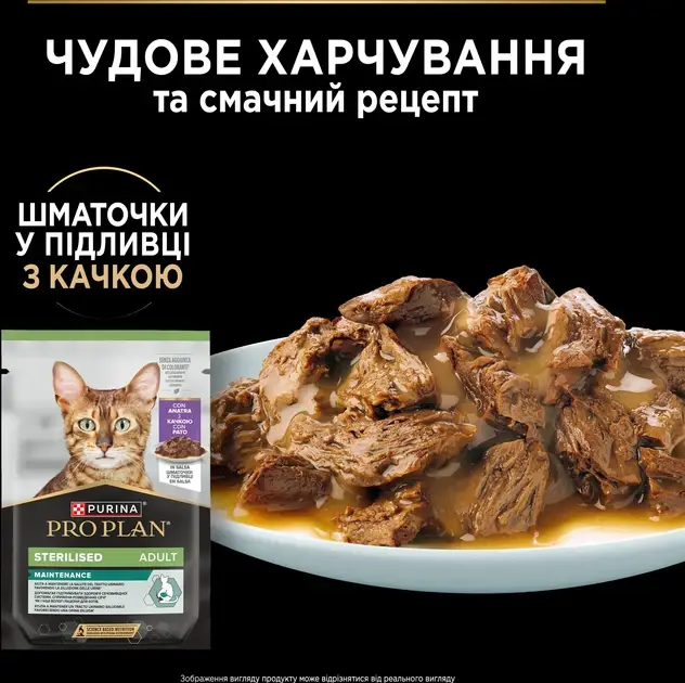 Purina Pro Plan Sterilised 85г*26шт паучі для стерилізованих котів з качкою3