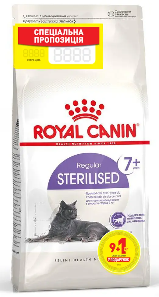 Royal Canin Sterilised 7+ - корм для стерилізованих котів вік...